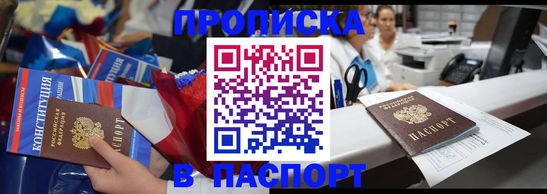 прописка для военкомата в Балтийске