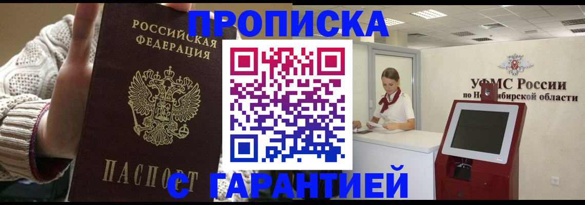 временная регистрация для школы в Балтийске